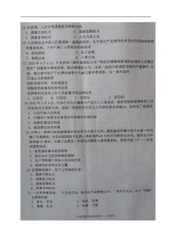 辽宁省西丰县2019-2020学年八年级下学期期末考试道德与法治试题（图片版，有答案）