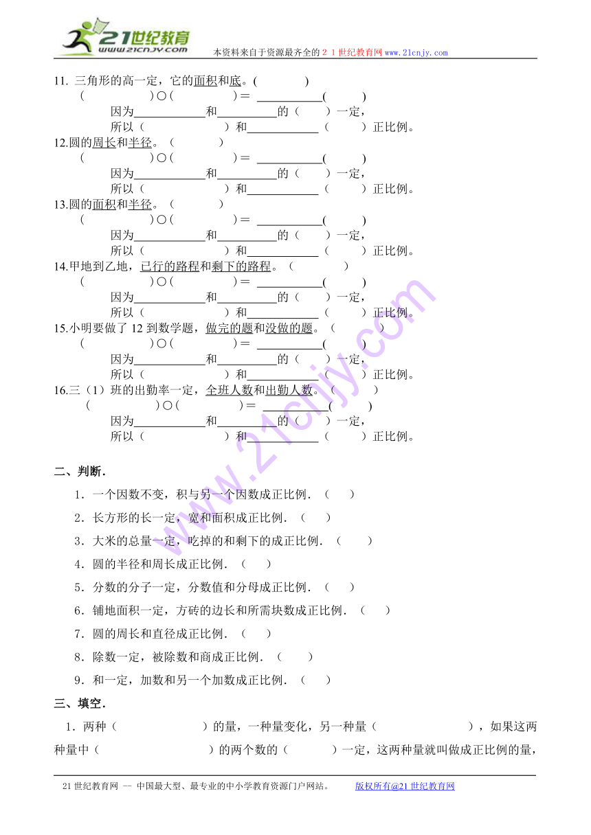 （北师大版） 六年级数学下册正比例课后练习题（无答案）