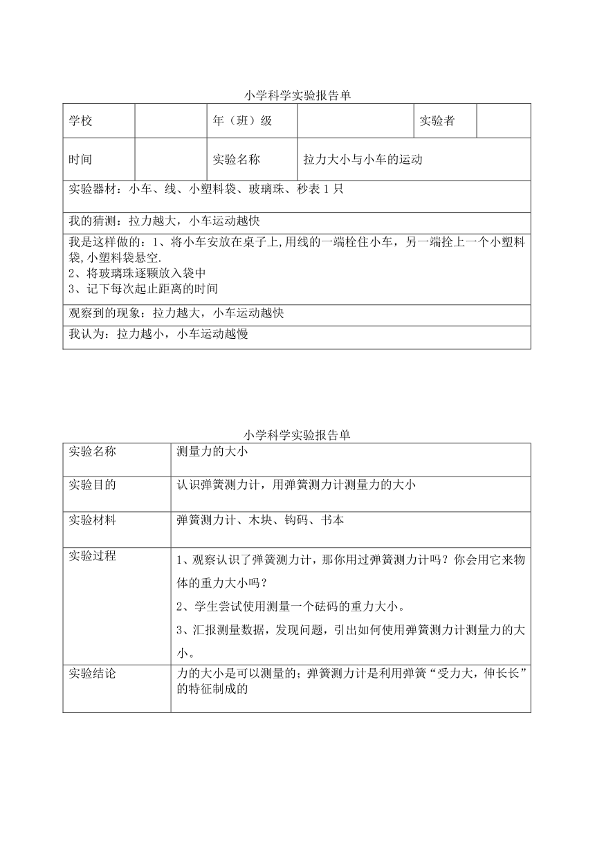 教科版小学科学五年级上册实验报告单（整册）