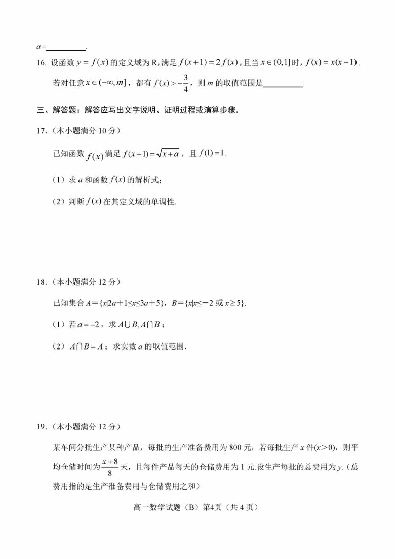 福建省泉州市2020-2021学年高一第一学期期中考试数学试卷(B)PDF版含答案