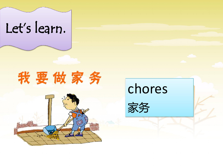 Unit 6 Chores Lesson 1  (共18张PPT)