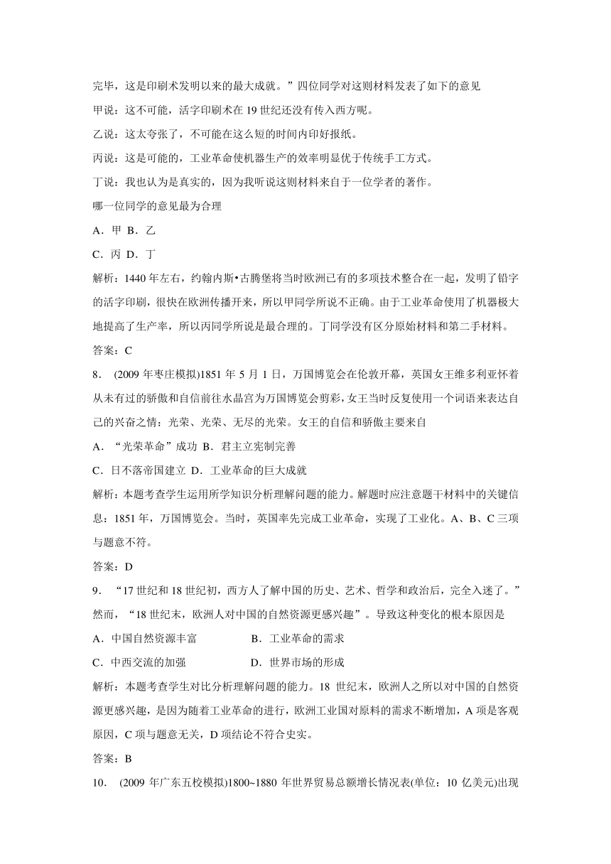 7.1工业革命 同步测试(含答案解析)
