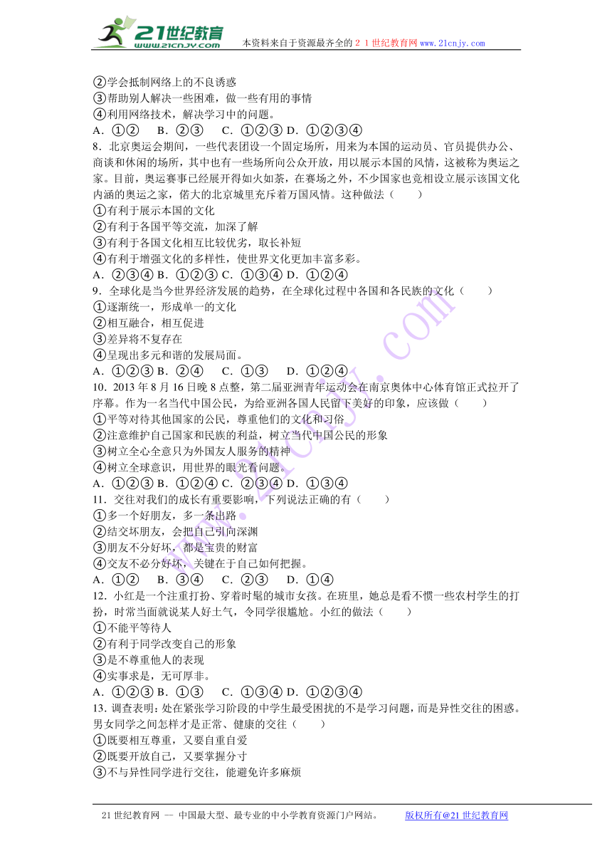 甘肃省武威二十三中2016-2017学年八年级（上）月考政治试卷（12月份）（解析版）