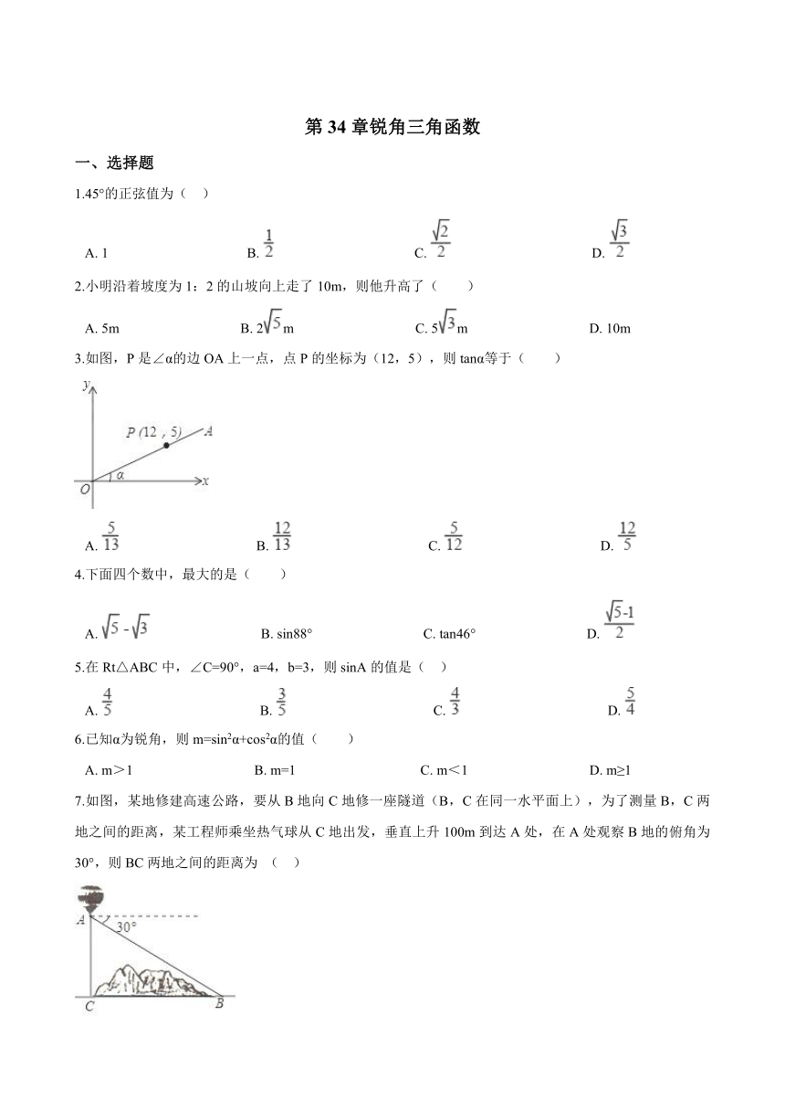 人教五四制版九年级下册数学 第34章锐角三角函数 单元检测（含答案）