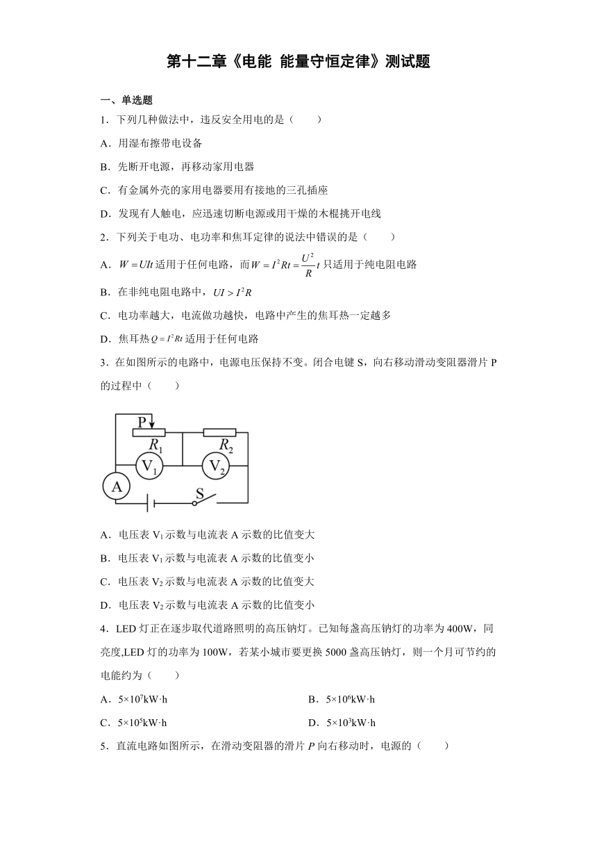 第十二章電能能量守恆定律測試題20212022學年高二上學期物理人教版