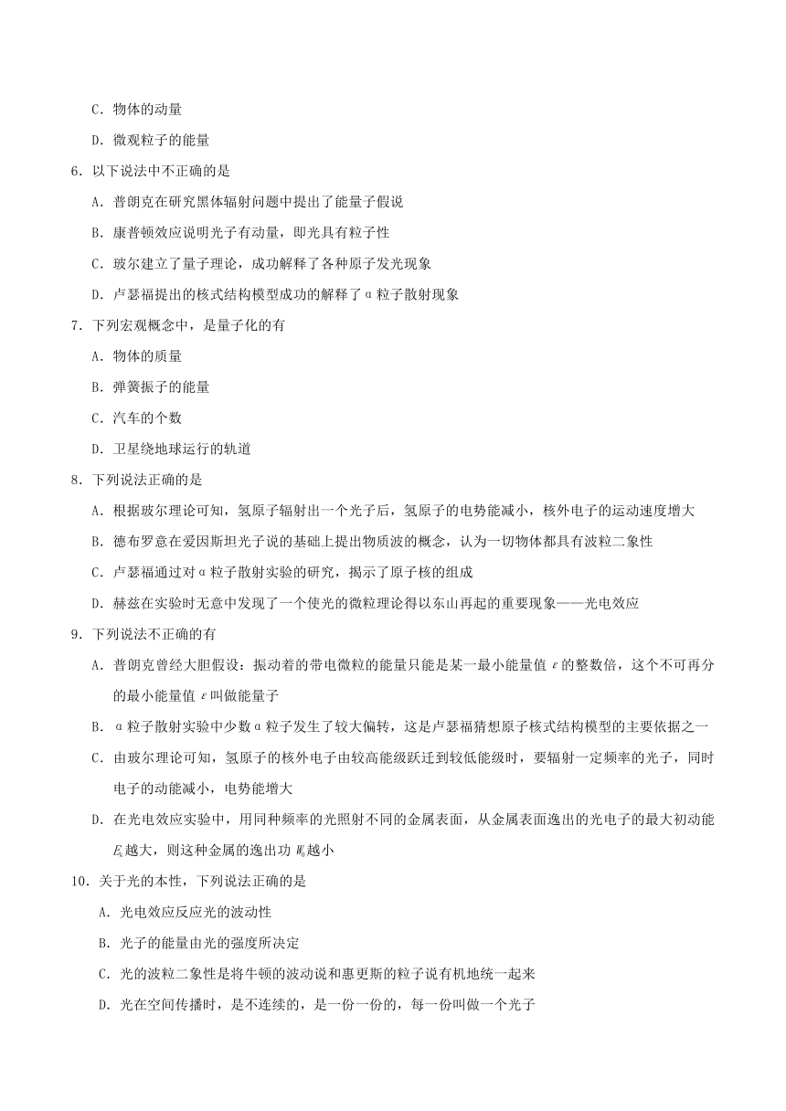 专题17.1能量量子化-2017-2018学年高二物理人教版（选修3-5）Word版含解析