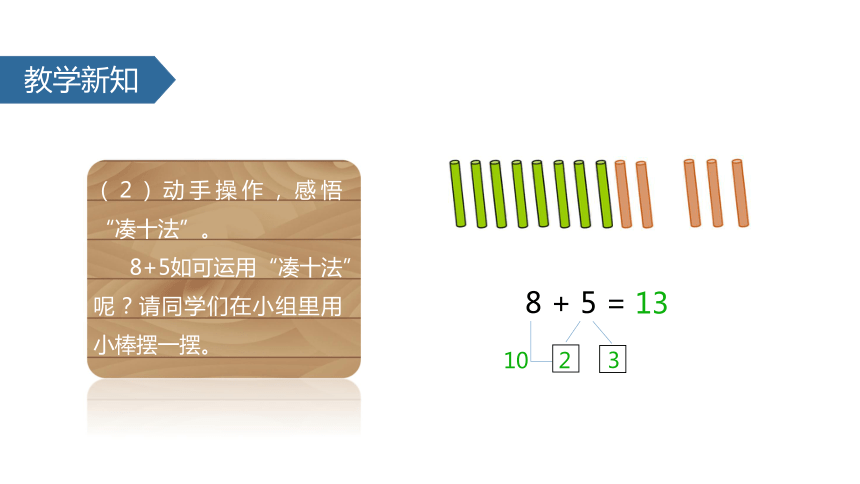 人教版小学一年级数学上 8 8、7、6加几课件 (共18张PPT)