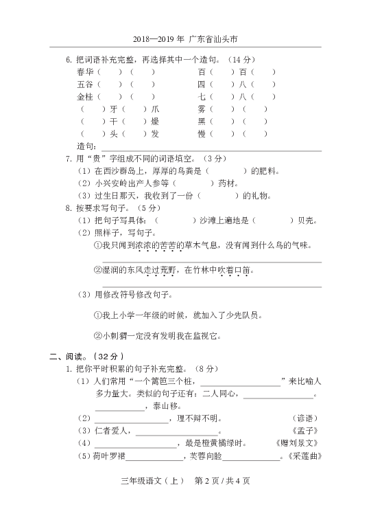 广东省汕头市澄海区统编版三年级上册语文期末试卷 （有答案）（PDF版）