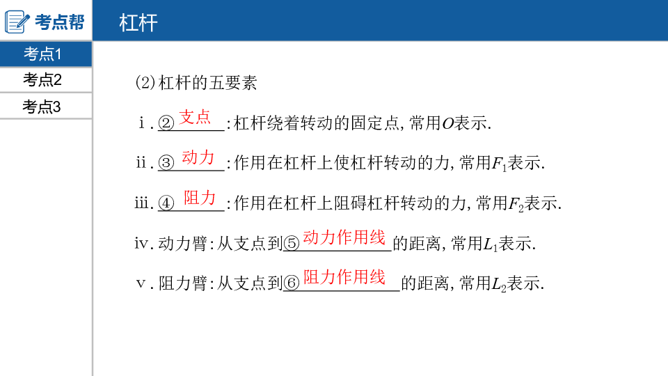 2020版中考物理（安徽专用）课件 第八讲　简单机械　功和机械能126张PPT