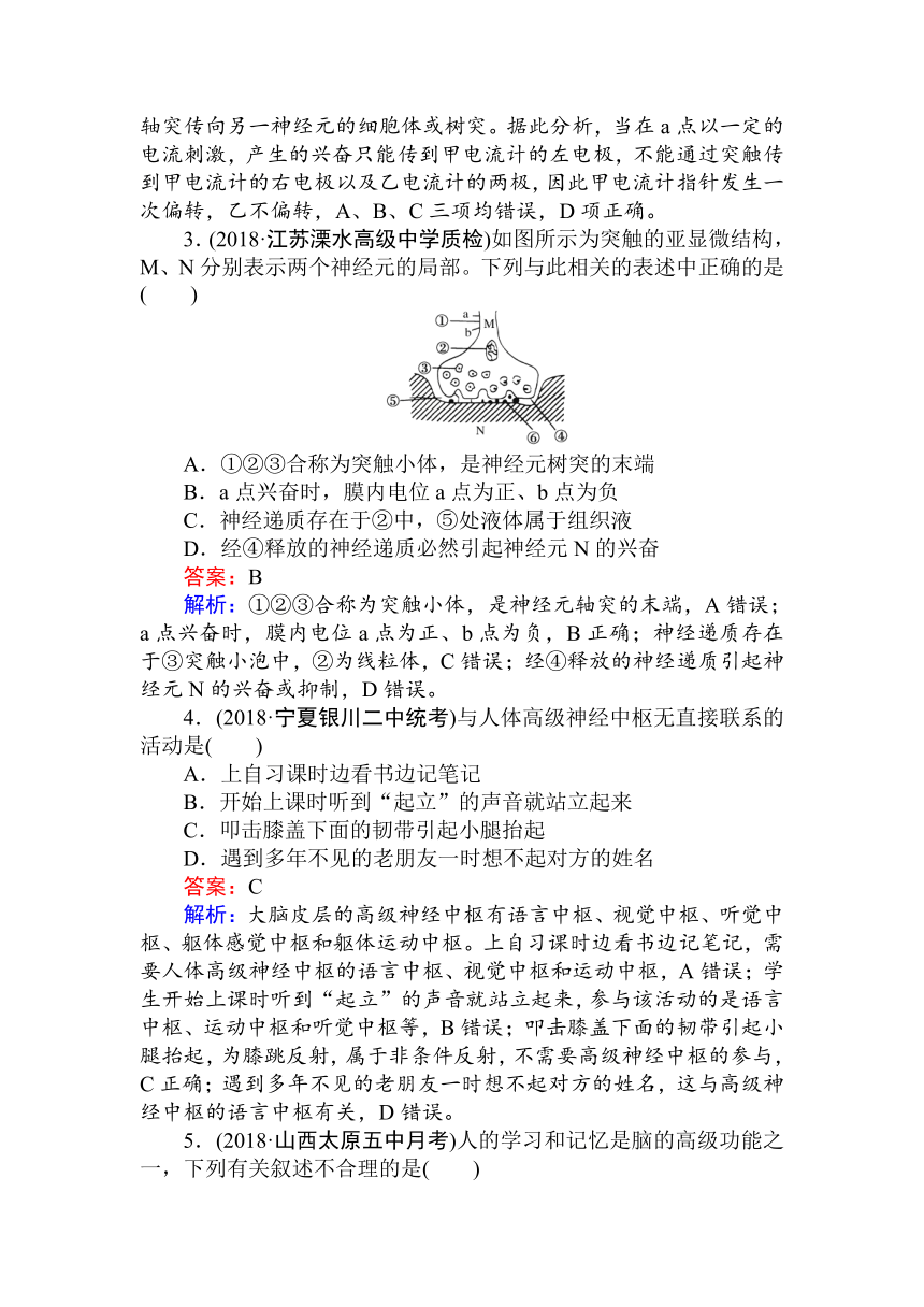 2019版高考生物一轮复习精练题辑：周测（九）动物和人体生命活动的调节含解析