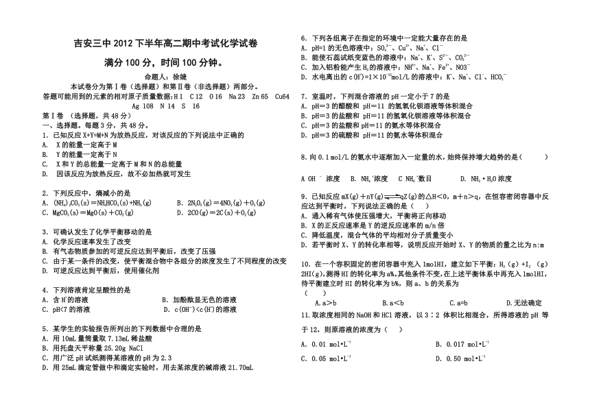 吉安三中2012下半年高二期中考试化学试卷及答案