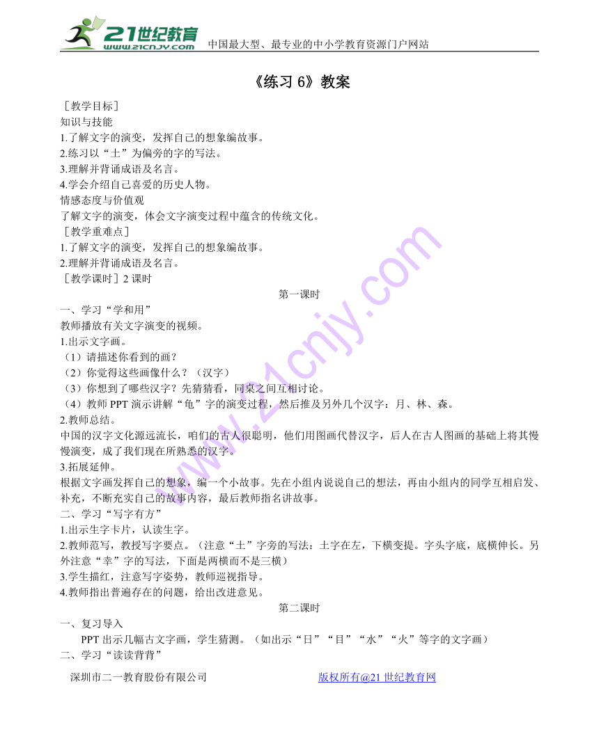 苏教版小学语文二年级下册（2017版）练习6教案