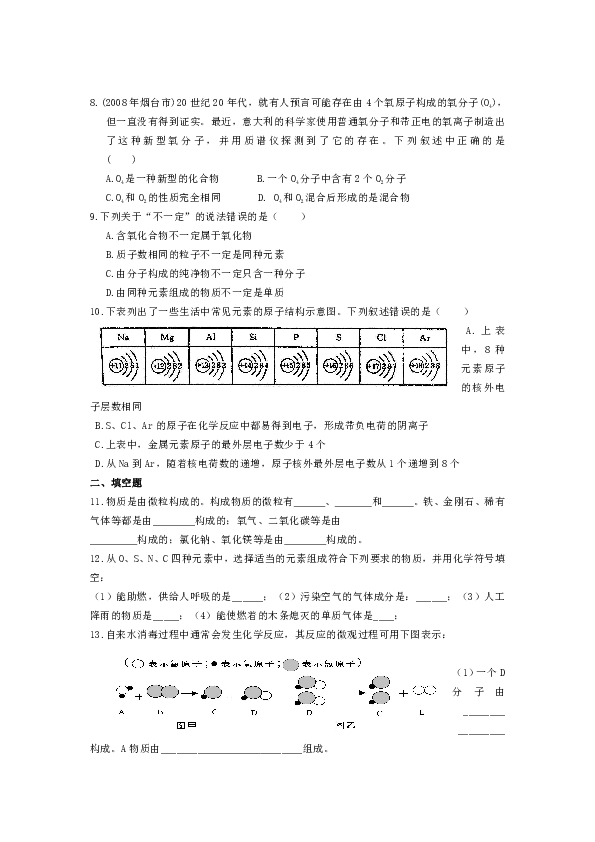 组成物质的元素练习题下载-化学-21世纪教育网