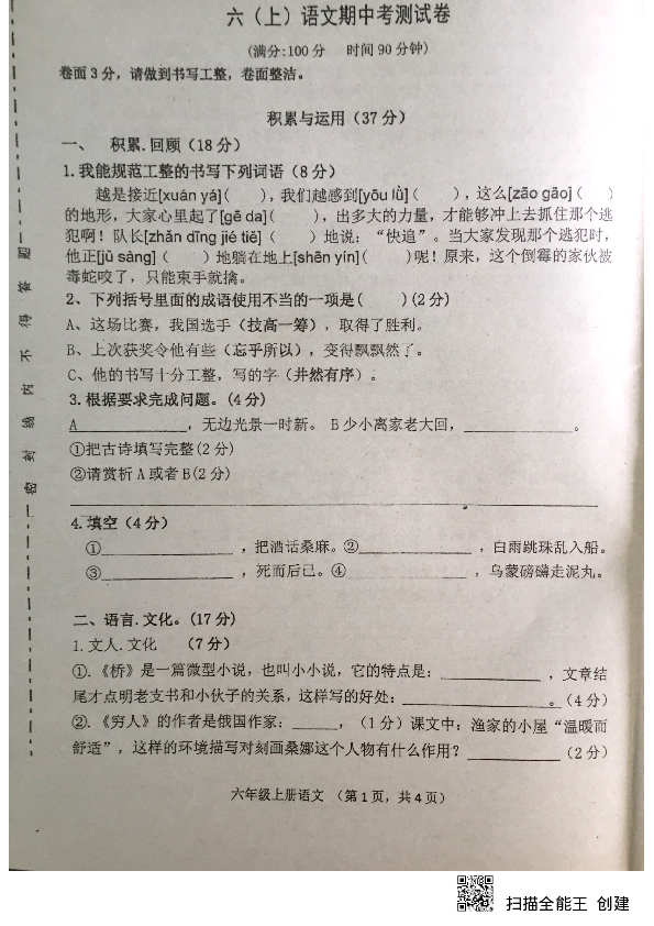 广东省深圳市龙华区2019-2020学年第一学期六年级语文期中试卷（扫描版，无答案）