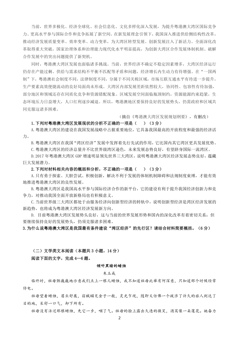 广东省汕头市澄海高级中学2020-2021学年高二上学期期中考试语文试题 Word版含答案