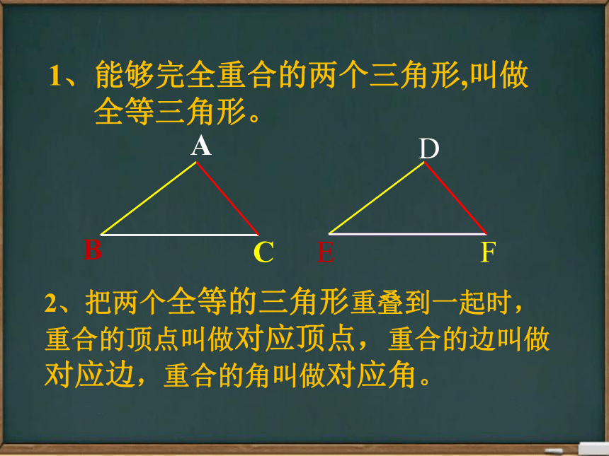 华东师大版 八年级数学上册 13.2.1全等三角形课件（24张PPT）