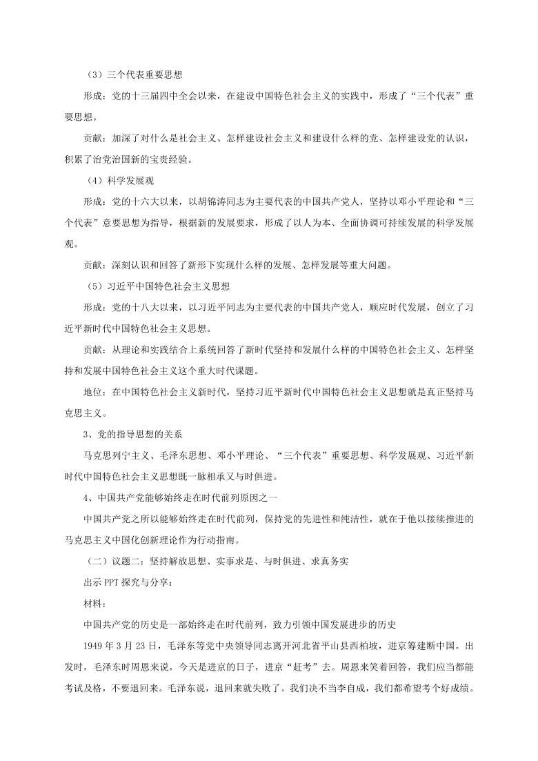 高中政治统编版必修三2.2 始终始终走在时代前列 教学设计