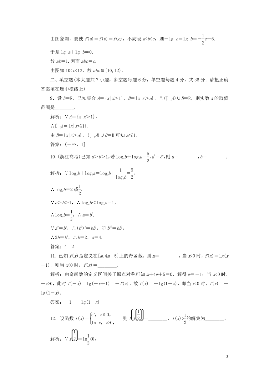 （浙江专版）2017—2018学年高中数学新人教A版必修1模块综合检测