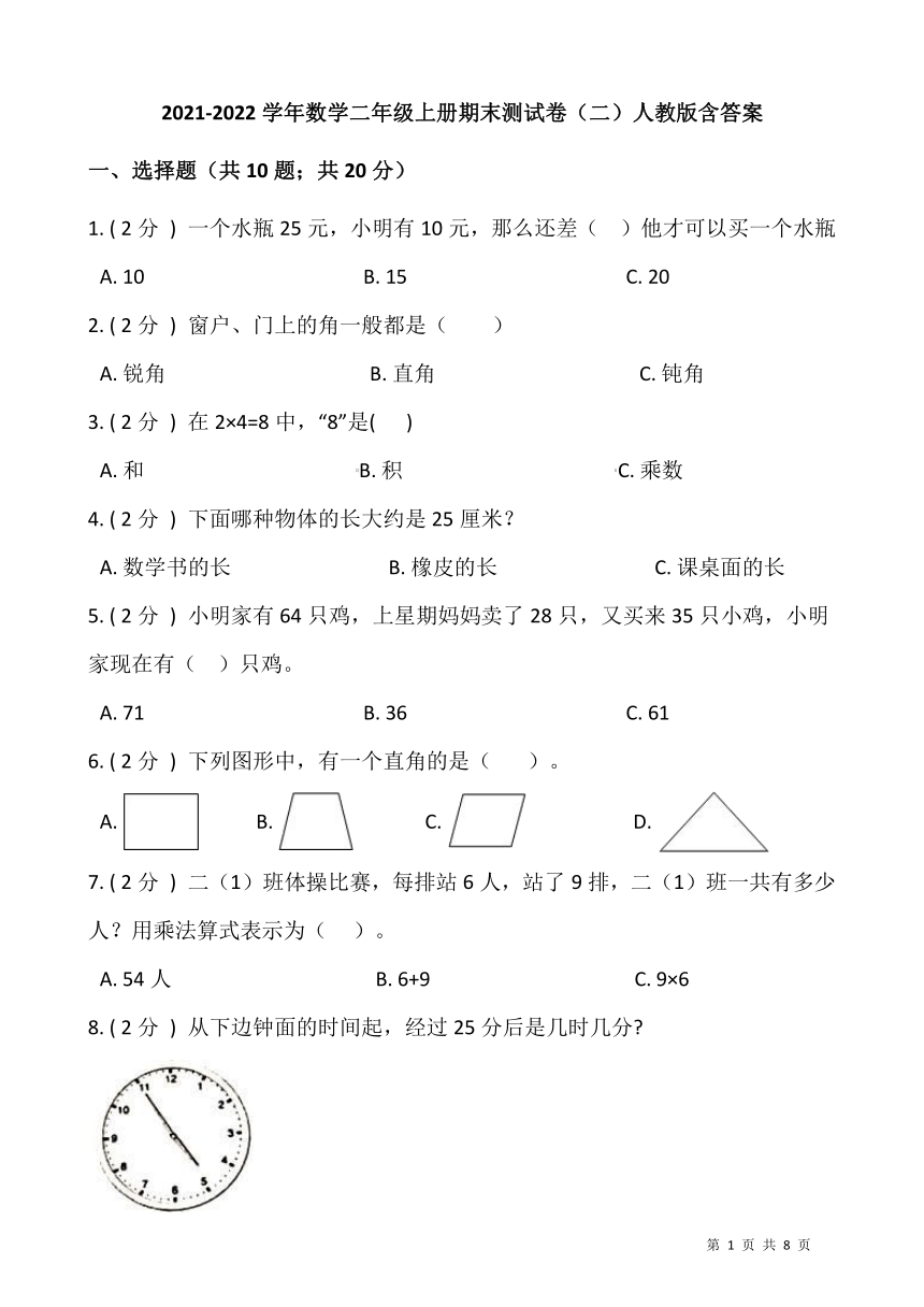 20212022学年人教版数学二年级上册期末测试卷二word版含答案