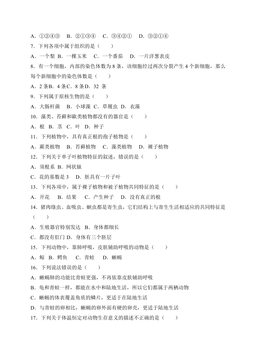 河北省秦皇岛市海港区2017-2018学年七年级上学期期末考试生物试卷（WORD版）