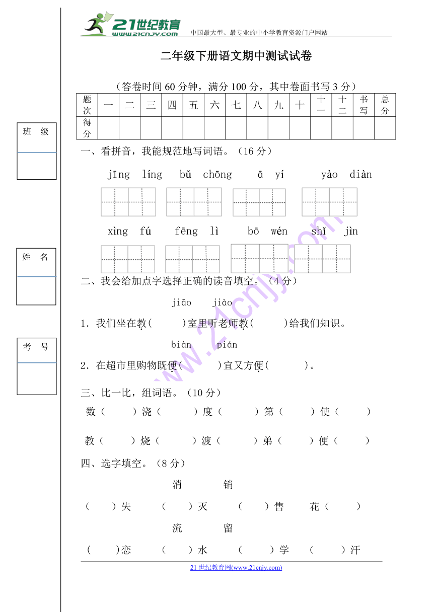 部编版二年级语文下册期中测试试卷十三(无答案)