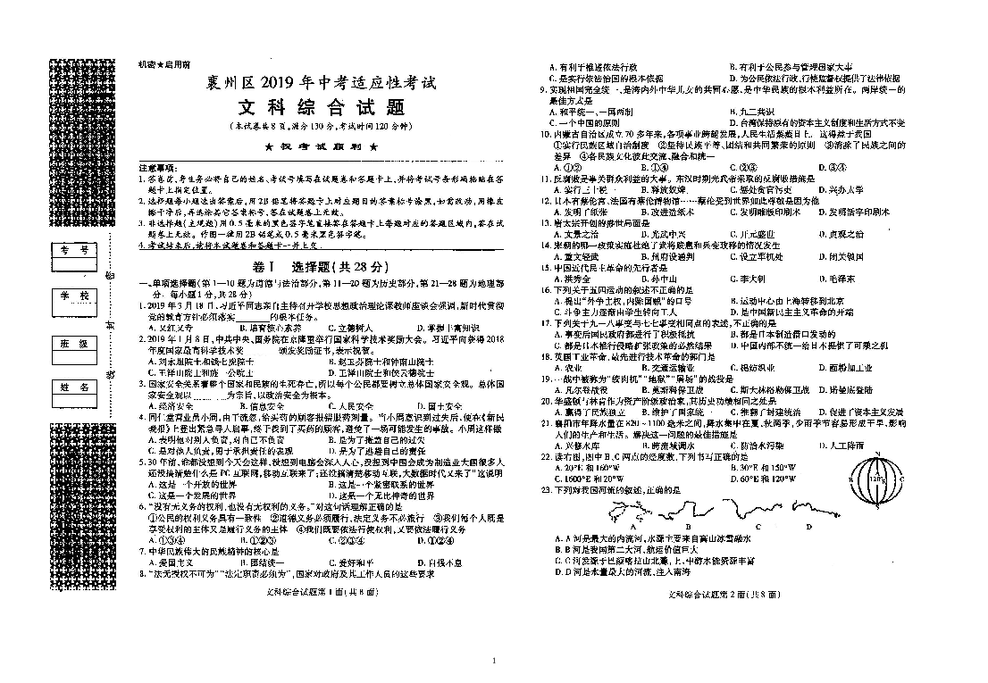 2019.5襄州区中考适应性考试文科综合试卷(PDF版无答案)
