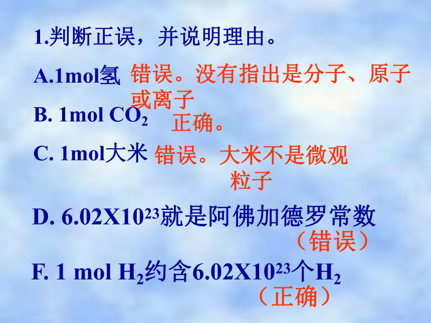 物质的量[上学期]