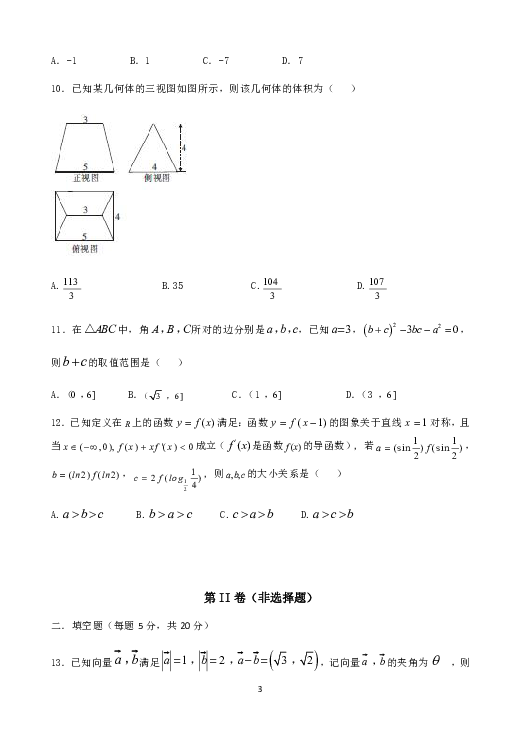 河北省大名一中2018-2019学年高二下学期第一次月半考试数学（文）试题 Word版含答案