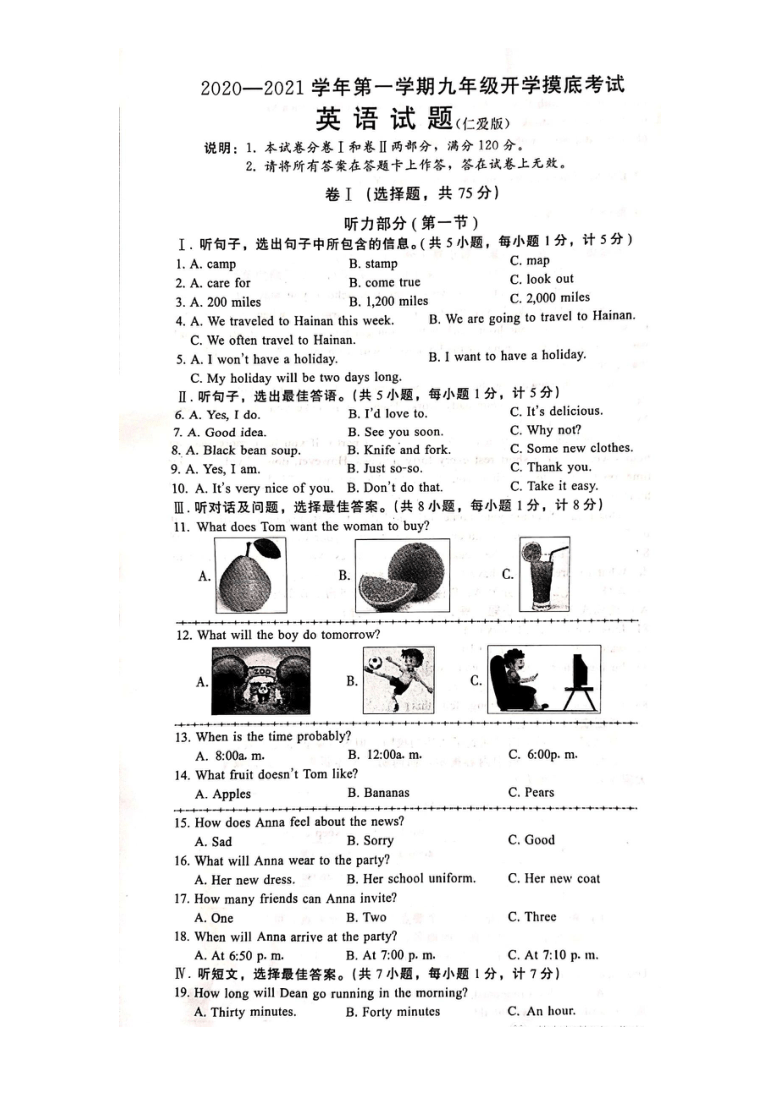 仁爱版 2020-2021学年第一学期九年级开学摸底考试英语试题（扫描版，无答案）