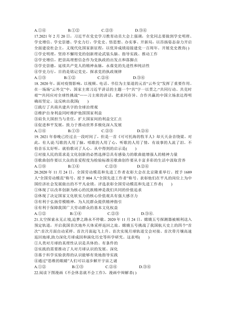 江西省八所重点中学2021届高三下学期4月联考文科综合试题 Word版含答案