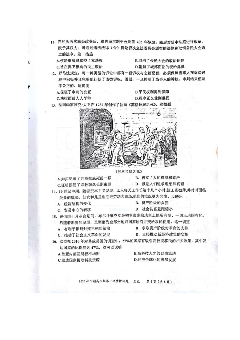 广东省梅州市丰顺县2021届高三第一次质检历史试题 图片版含答案