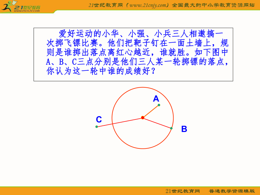 24.2与圆有关的位置关系（第1课时）