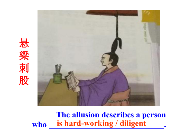 Unit 4 the next step Grammar and usage：Allusion 课件（41张PPT）