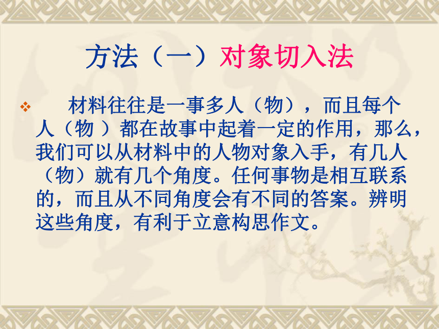 作文审题课件 （共53张PPT）