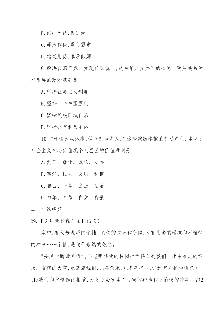 2018年襄阳市初中毕业生学业水平考试思想品德试卷（word版，含答案）