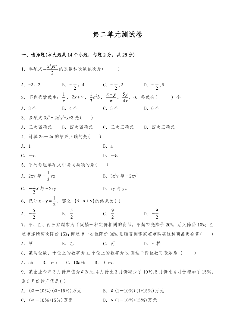 七年级数学上册人教版  第二单元测试卷（word版含答案）