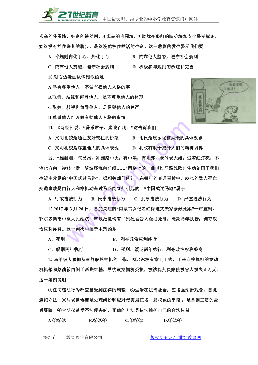 内蒙古赤峰市宁城县2017-2018学年八年级上学期期末考试道德与法治试卷