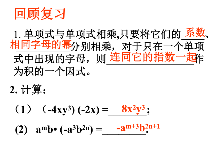 13.4 整式的除法（共3课时）