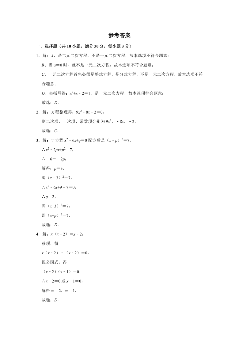 华师大版2020年九年级上册第22章《一元二次方程》单元测试卷   word解析版