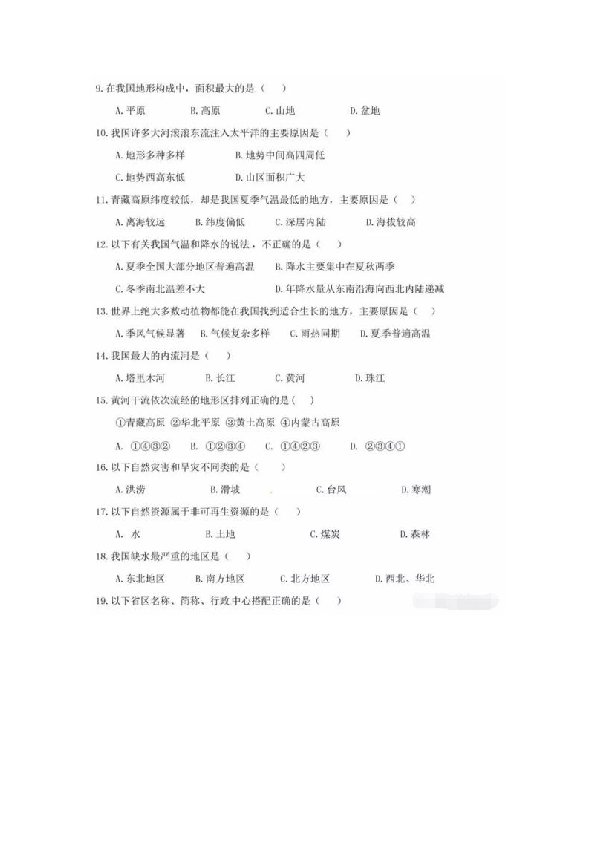 2018-2019学年度天津天桥区第十中学八年级上册地理期末考试试卷（扫描版）