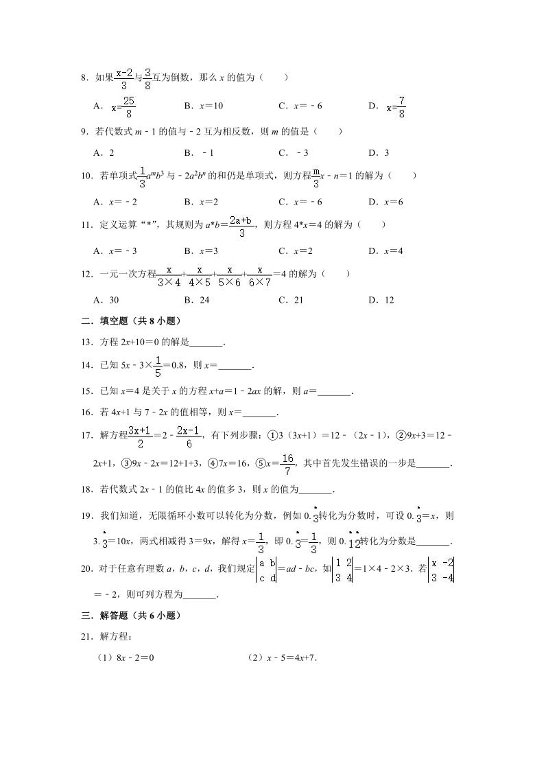 人教版2020-2021学年七年级数学（上）寒假作业：第10项：解一元一次方程   （Word版 含解析）