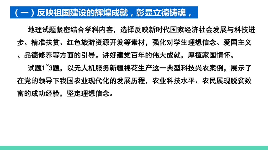 2021年普通高等学校招生全国统一考试地理试题乙卷解读（37张）