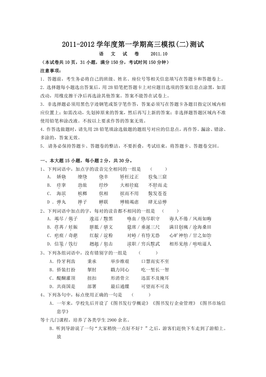 广东省梅县松口中学2012届高三模拟测试（二）语文试题