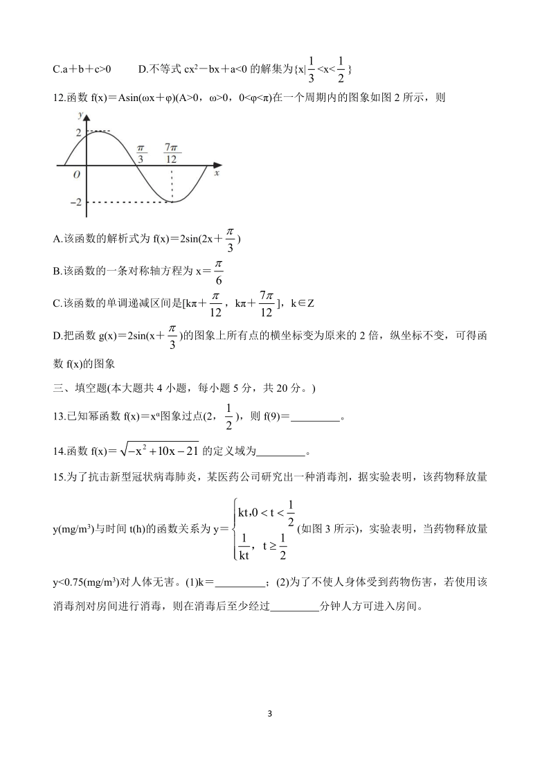 湖南省郴州市2020-2021学年高一上学期期末教学质量监测 数学 Word版含答案