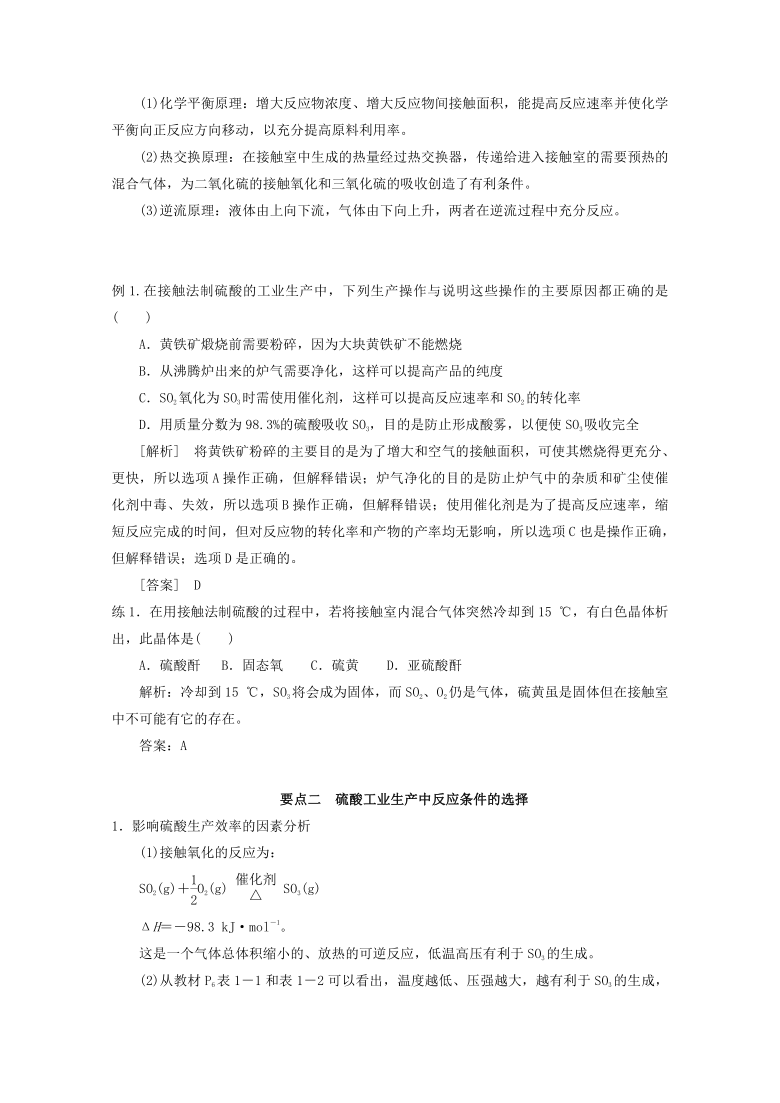 2020-2021高中化学 人教选修2 第一单元走进化学工业 课题1 化工生产过程中的基本问题学案