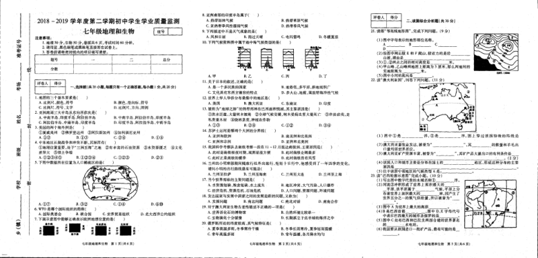 河南省商丘市睢县2018-2019学年七年级下学期期末考试地理 生物试题（扫描版，无答案）