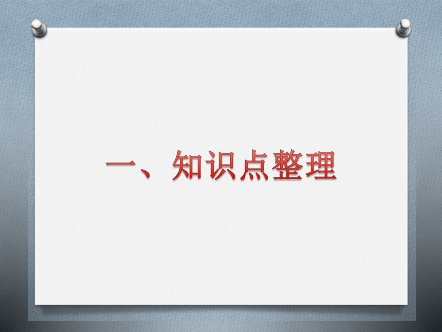 多边形面积回顾整理课件