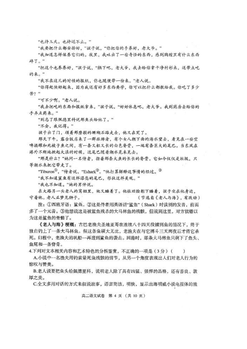 黑龙江省齐齐哈尔市2017-2018学年高二上学期期末考试语文试题 扫描版含答案