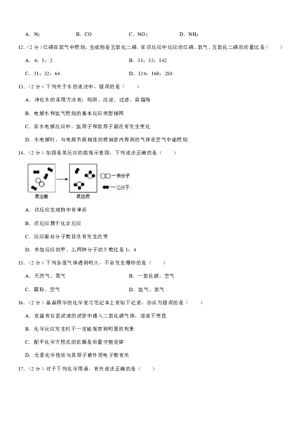 2018-2019学年湖南省邵阳市新邵县九年级（上）期末化学试卷（解析版）