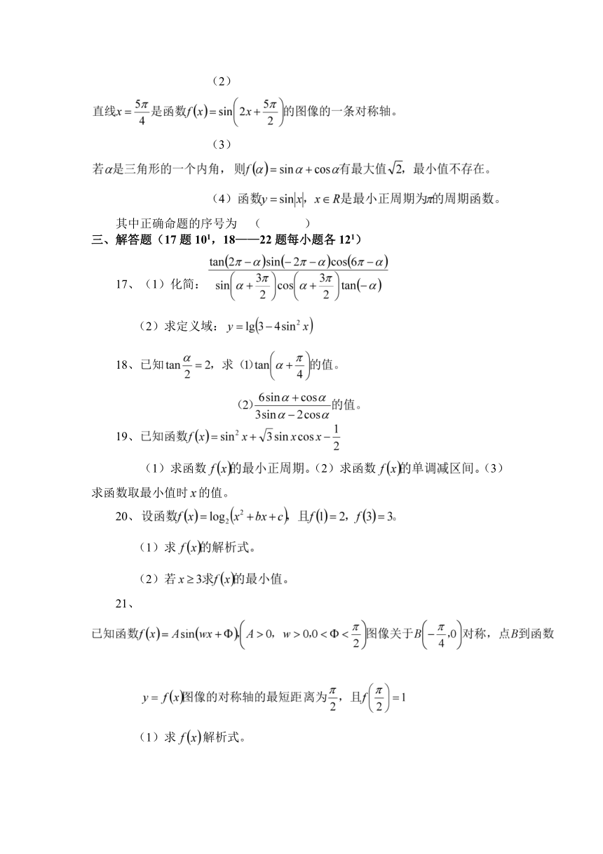 黑龙江省庆安三中2012-2013学年高一上学期期末考试数学（文）试题